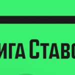 Лига Ставок